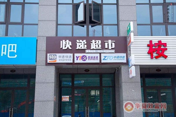 快递超市加盟